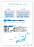 3.第1次選考のポイント、第1次選考試験日・会場（約518KB）