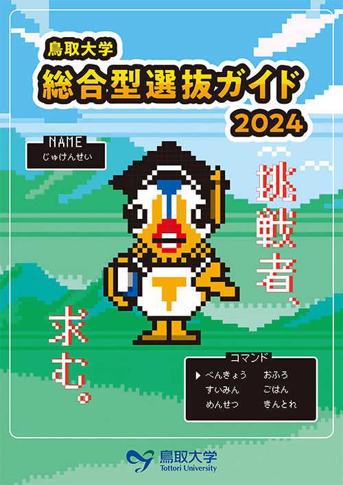 総合型選抜ガイド2024