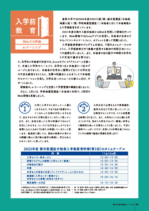 9.入学前教育