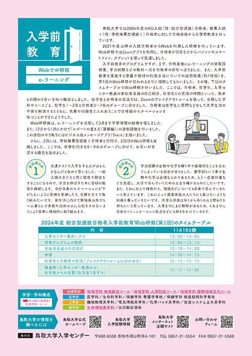 7.入学前教育