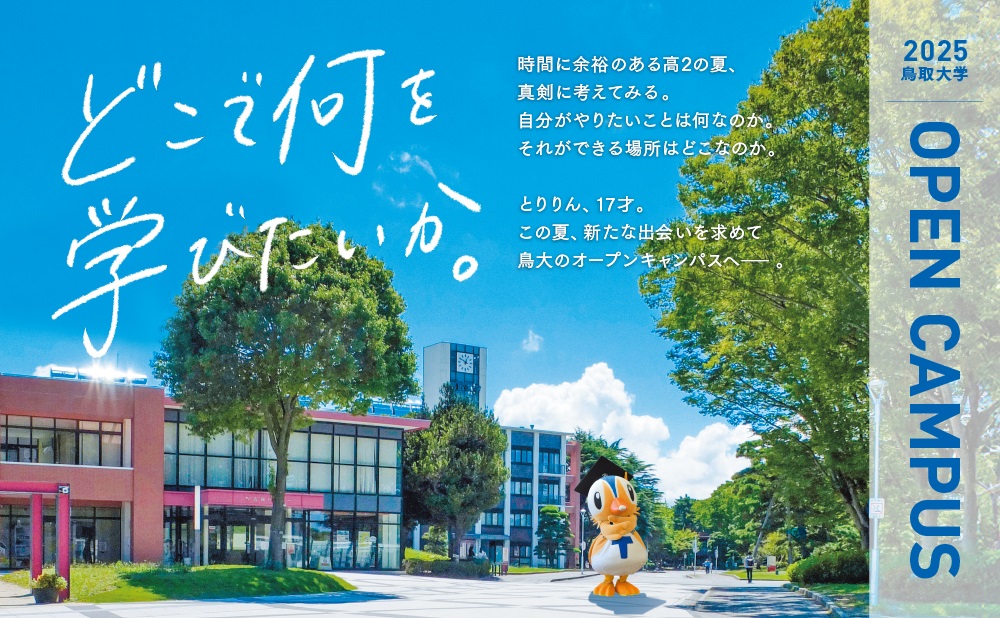 OPEN CAMPUS