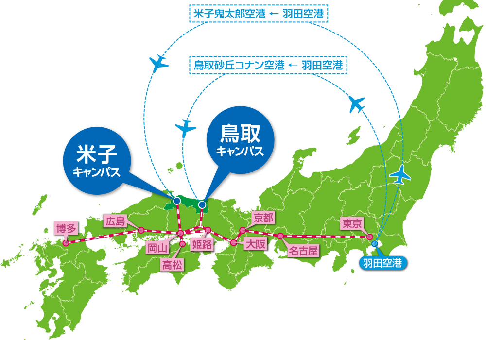 鳥取大学へのアクセス 鳥取大学入学試験情報