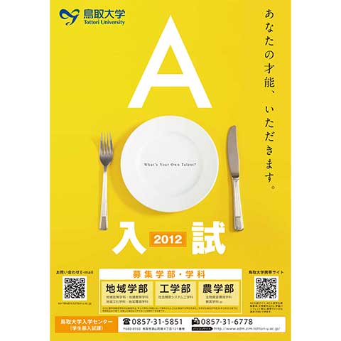 2012AO入試