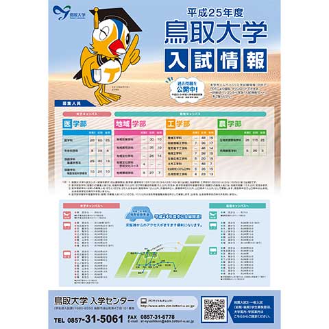 2012入試情報