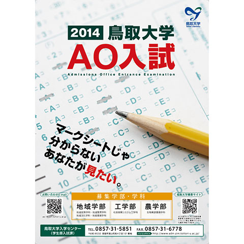 2014AO入試